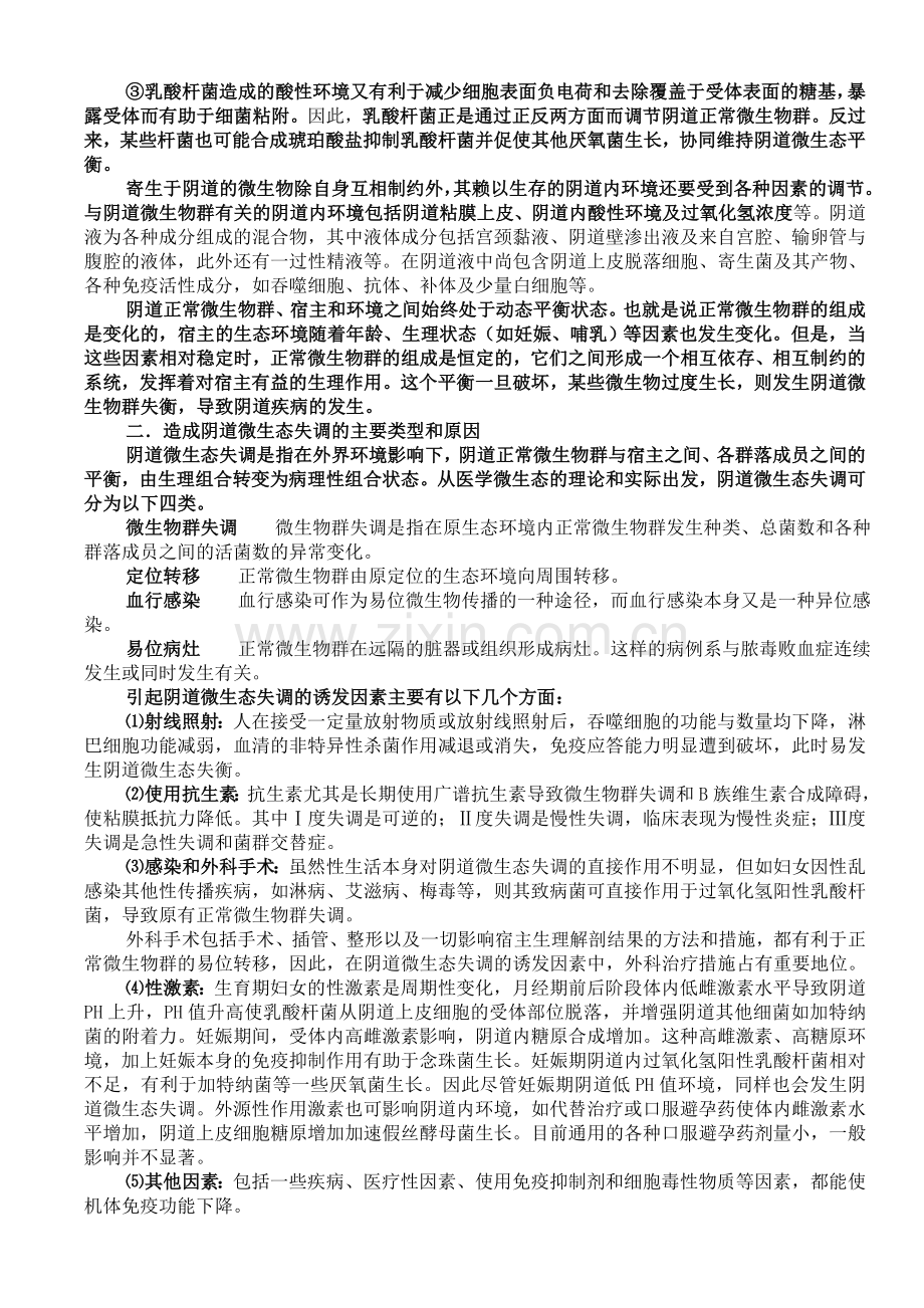 阴道微生态评价及其微生物功能检测应用.doc_第2页