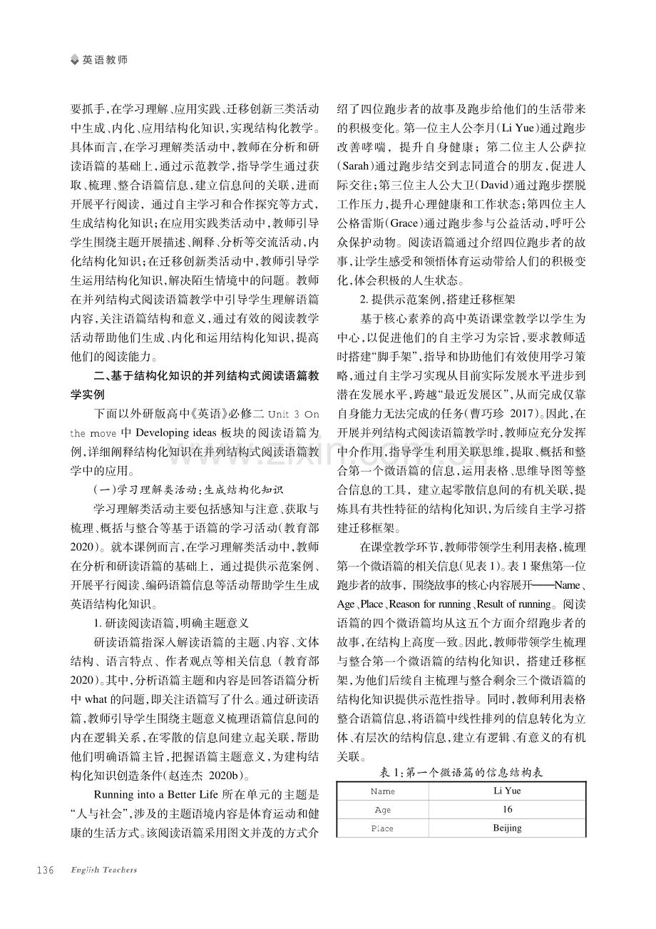 结构化知识在高中英语并列结构式阅读语篇教学中的应用.pdf_第2页