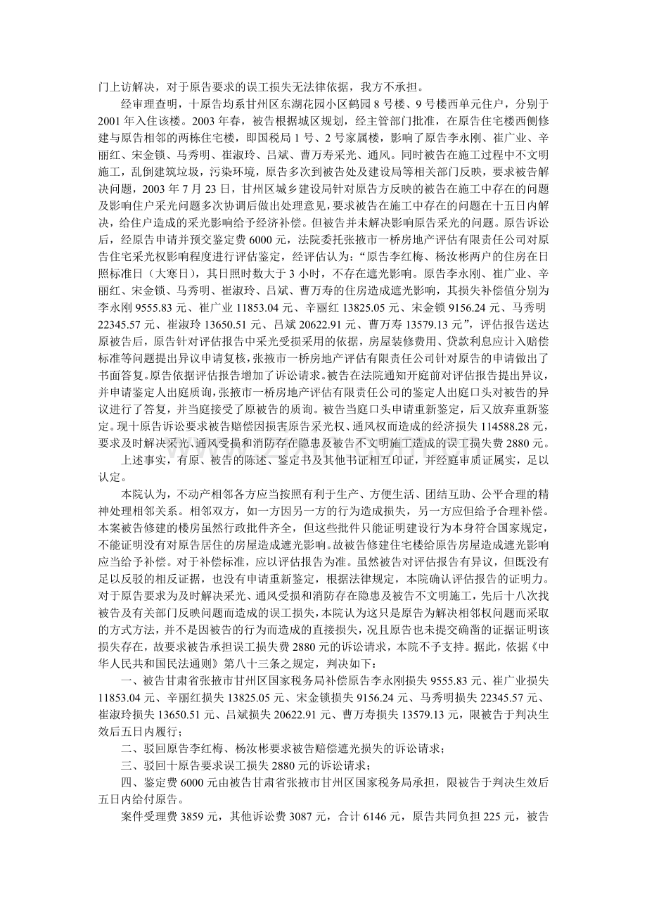 采光权纠纷案例汇编.doc_第2页