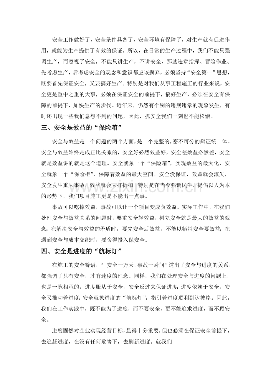 进度与安全的关系.doc_第2页