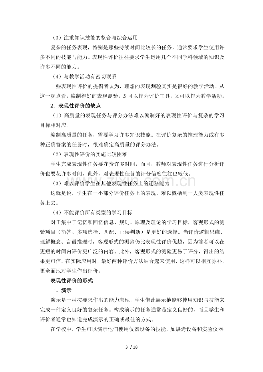 表现性评价、过程性评价和发展性评价.doc_第3页