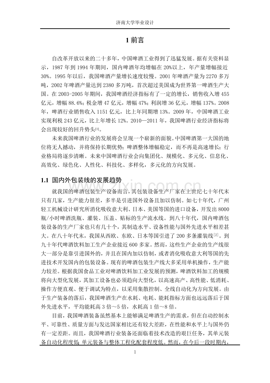 本科毕业论文---基于s7200的啤酒自动包装线的设计.doc_第1页