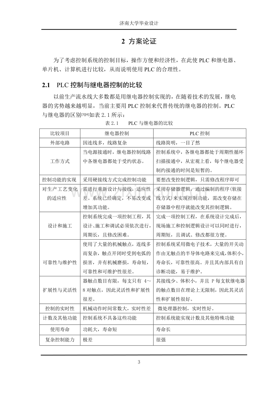 本科毕业论文---基于s7200的啤酒自动包装线的设计.doc_第3页