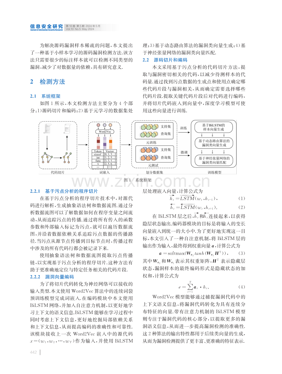 基于小样本学习的源码漏洞检测.pdf_第3页