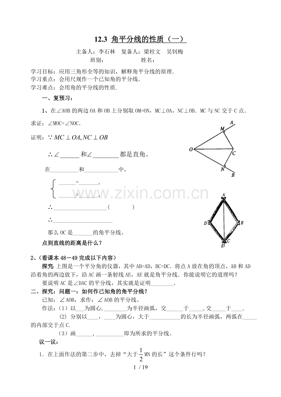 角平分线的性质导学案.doc_第1页