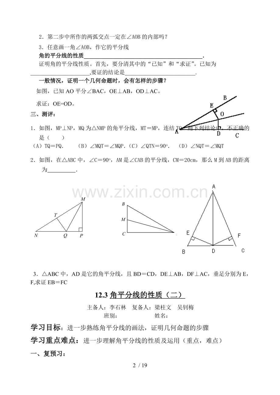 角平分线的性质导学案.doc_第2页