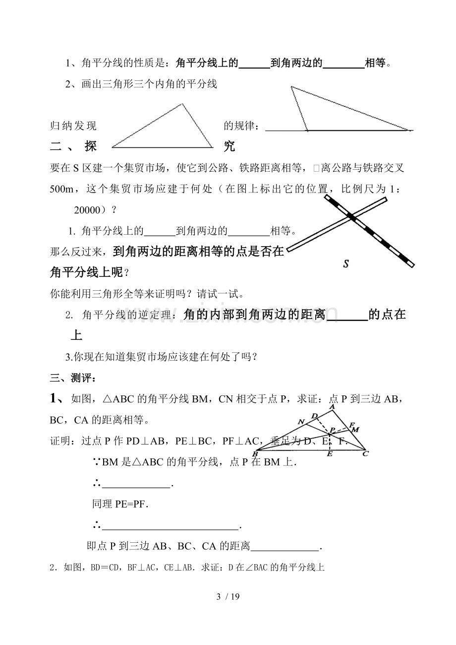 角平分线的性质导学案.doc_第3页