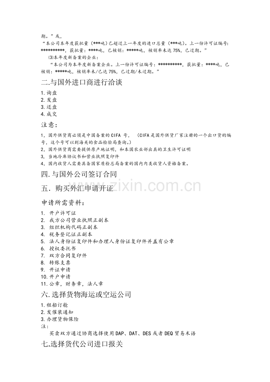 肉类进口具体流程.doc_第2页