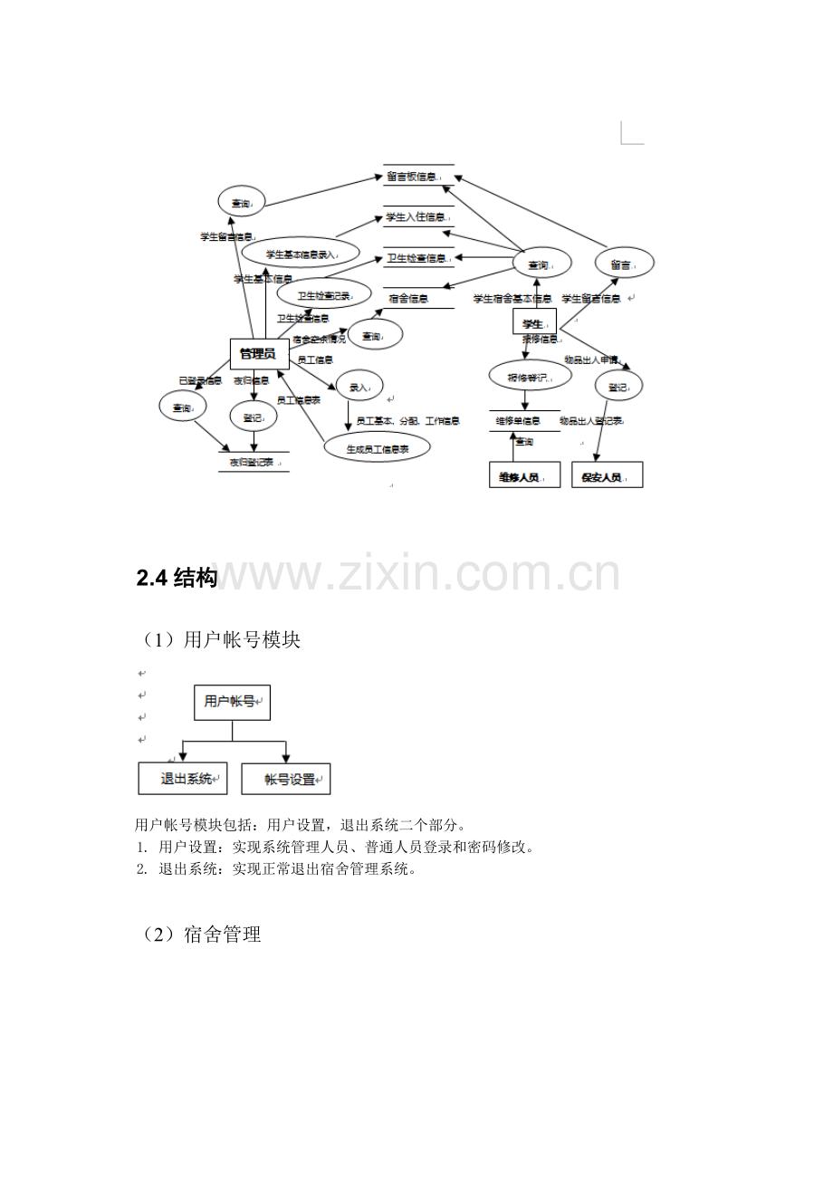 软件开发概要设计说明书.doc_第3页