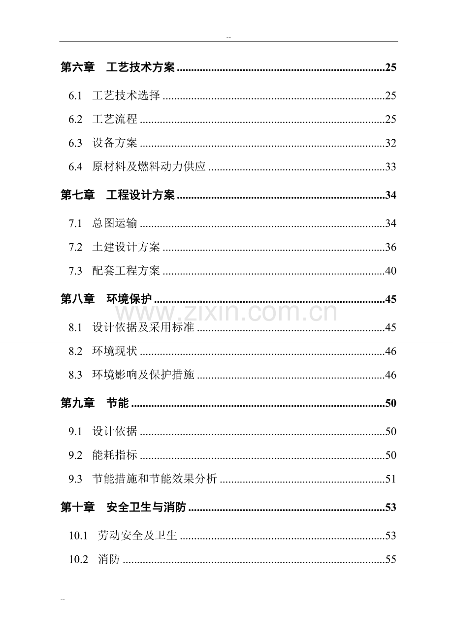 麻杆及植物秸秆综合利用替代木材项目可行性研究报告(优秀甲级资质可研报告).doc_第2页