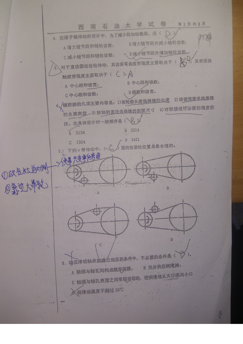 西南石油大学机械设计考试复习资料.doc_第3页