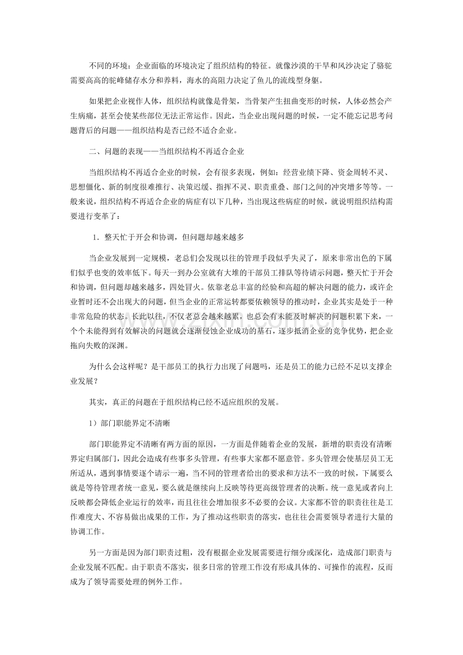 组织结构设计的五大要素和八大原则.doc_第2页