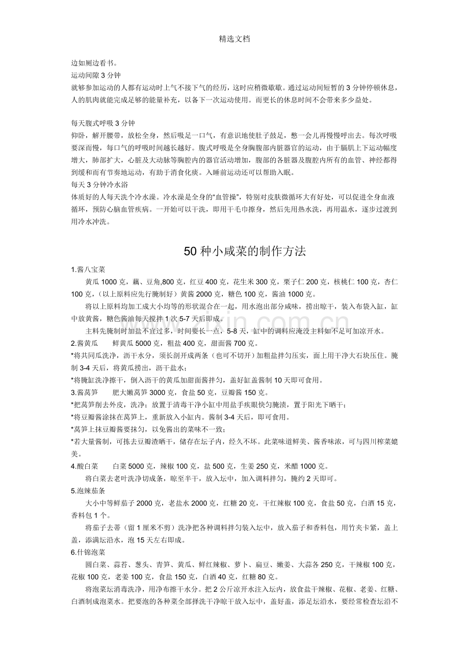 生活小常识---每天不同阶段的12个-三分钟.doc_第2页