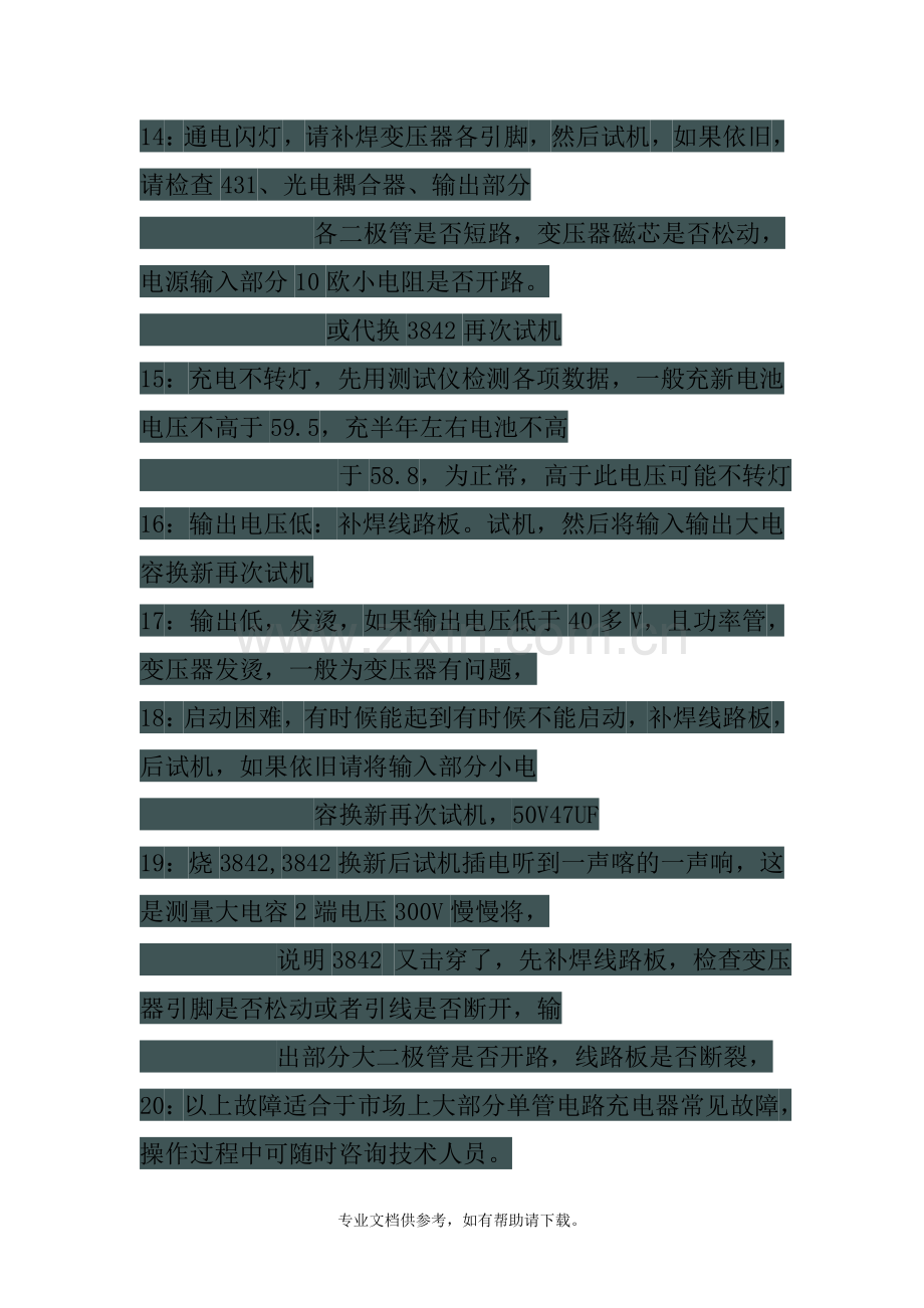 电动车充电器常见故障维修方法8.doc_第3页