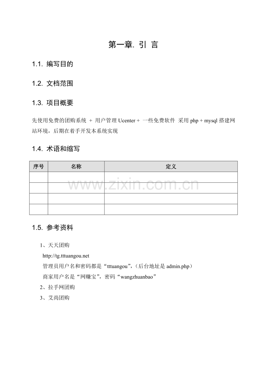 电子商务系统功能说明书-模板.doc_第3页