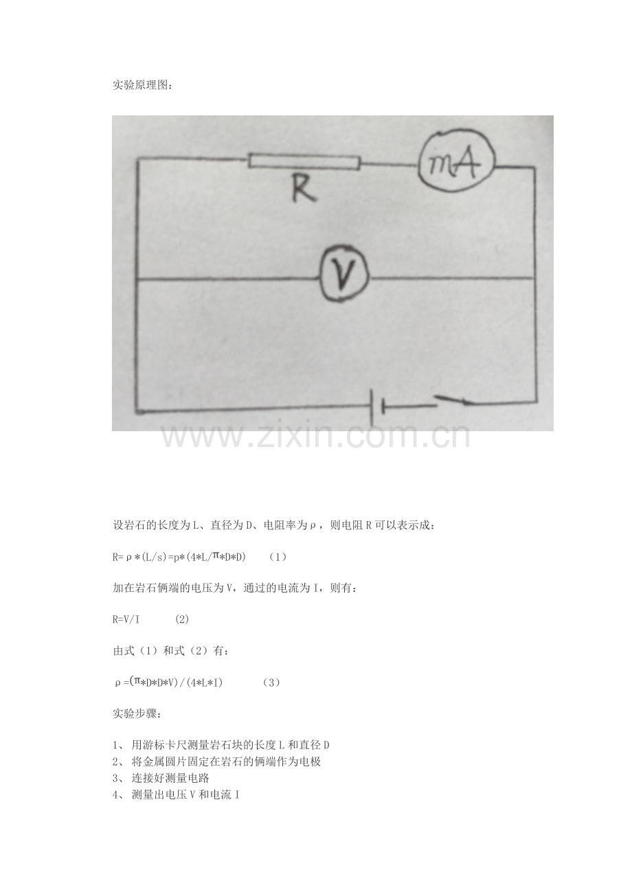 物理工程实践.doc_第2页