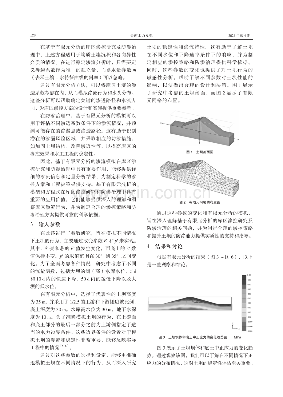 基于有限元分析的均质土坝渗控研究.pdf_第3页