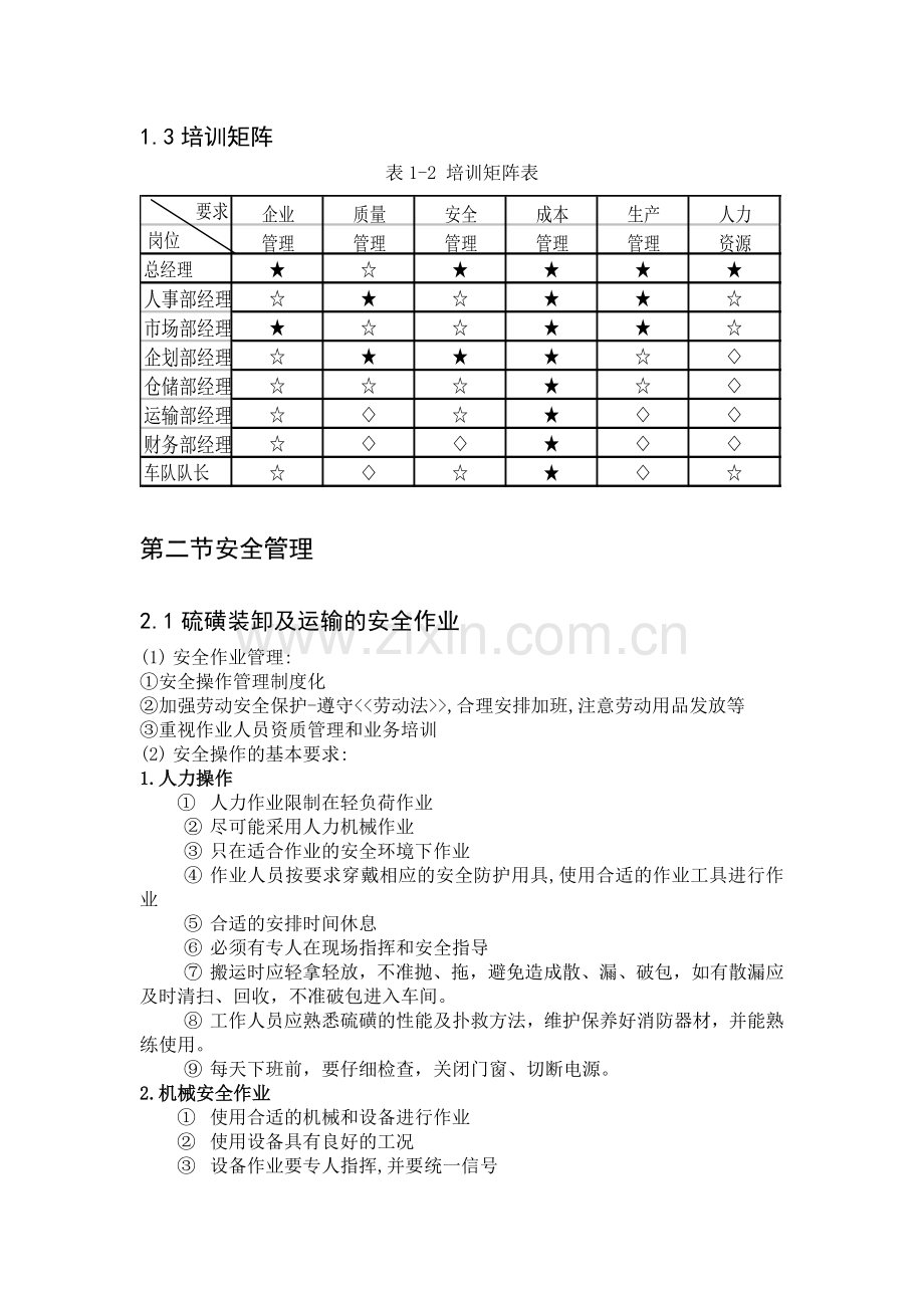 硫磺的运输管理.doc_第2页