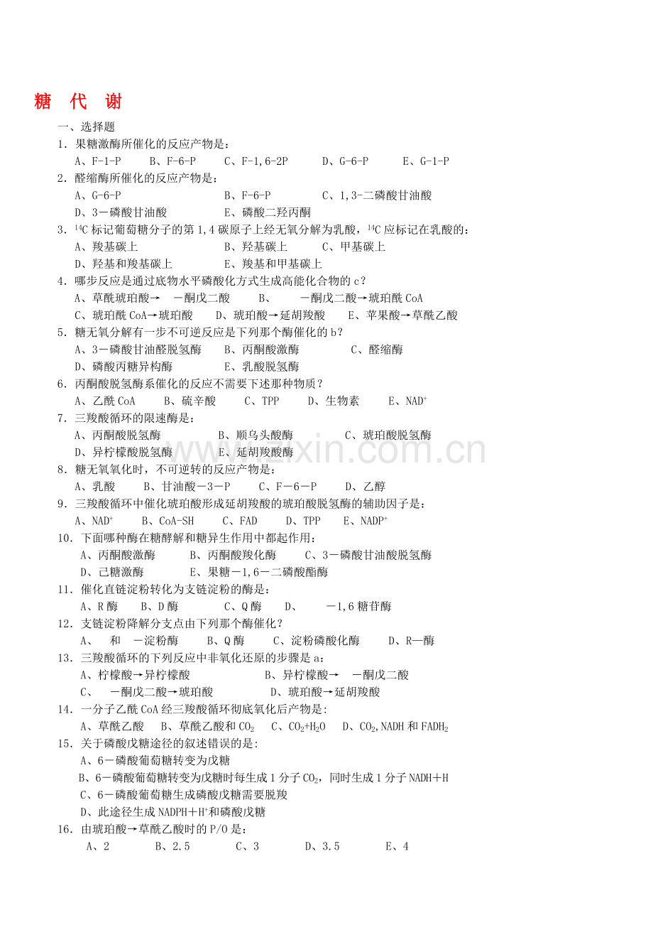 生物化学试题.doc_第3页