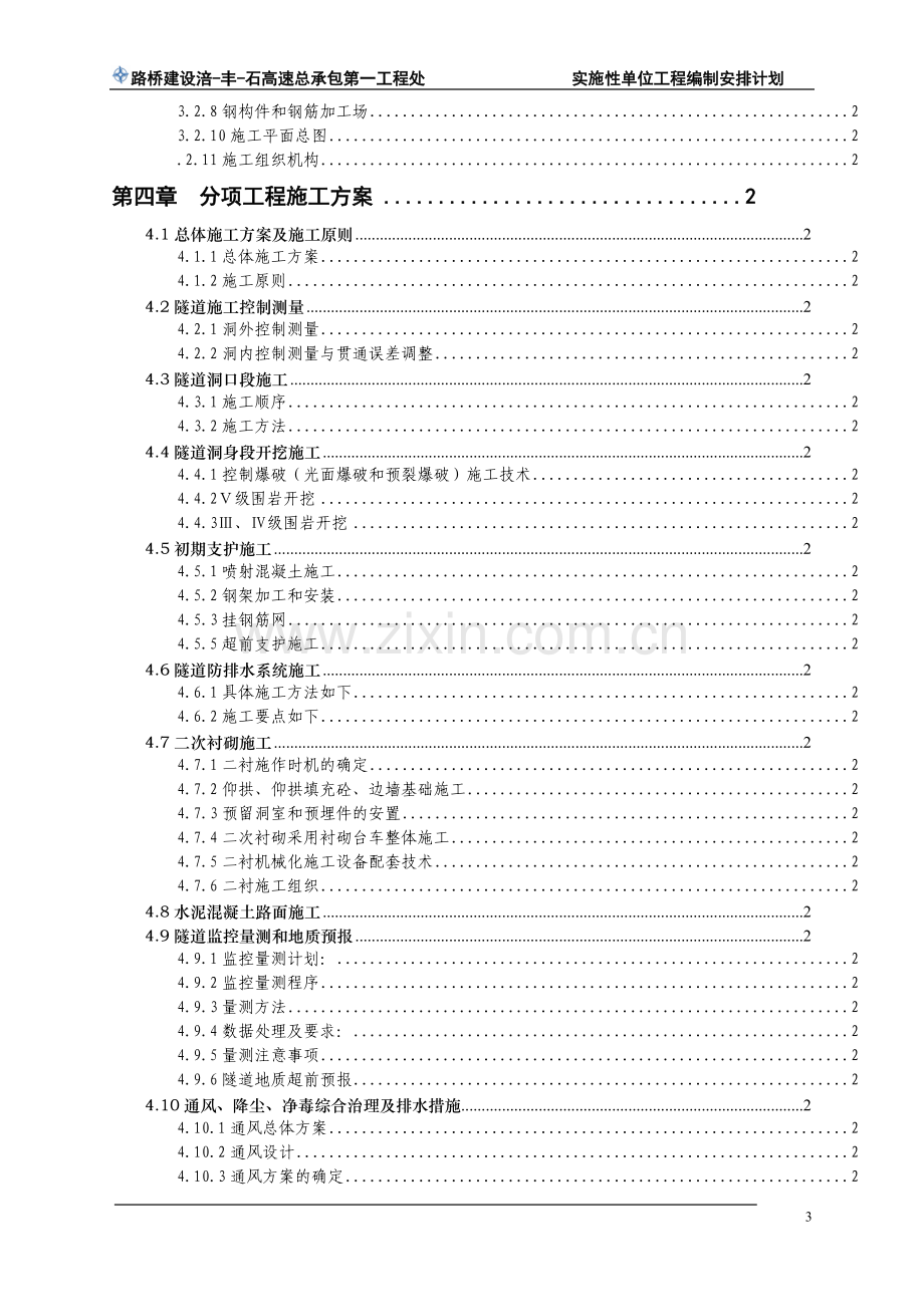 高速公路双隧道施工组织设计改大学论文.doc_第3页