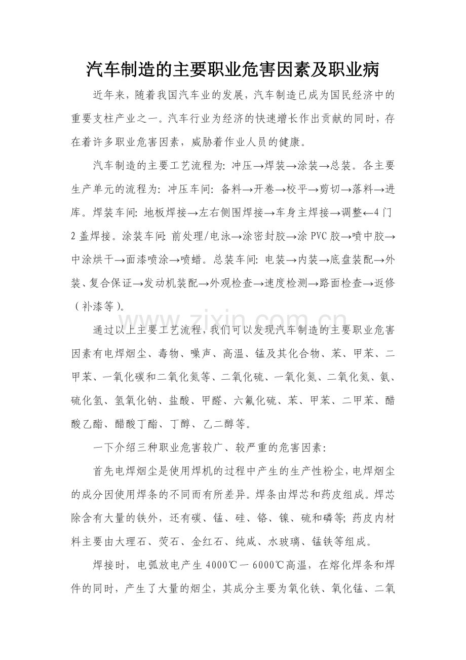 汽车制造的主要职业危害因素及职业病.doc_第1页