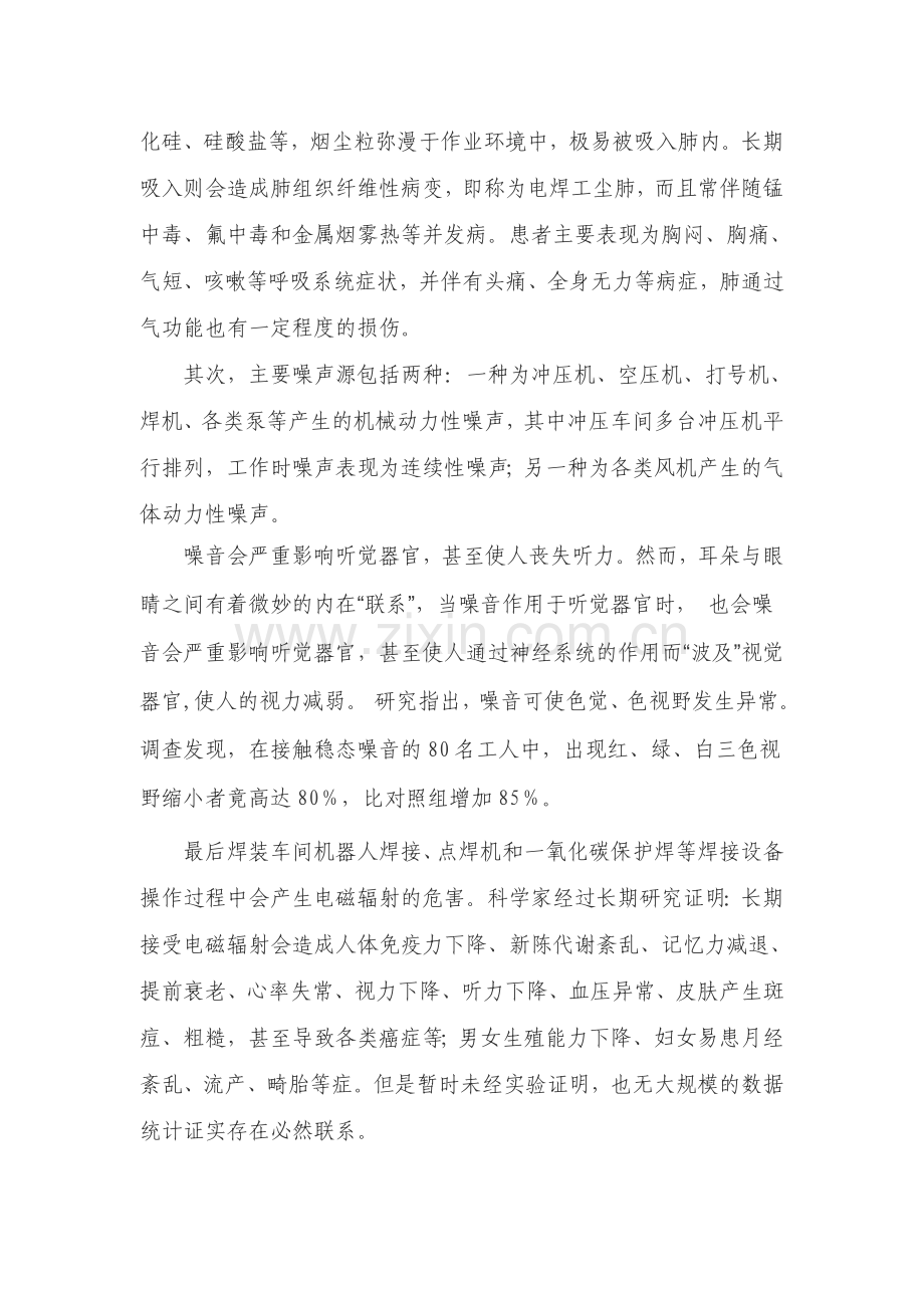 汽车制造的主要职业危害因素及职业病.doc_第2页