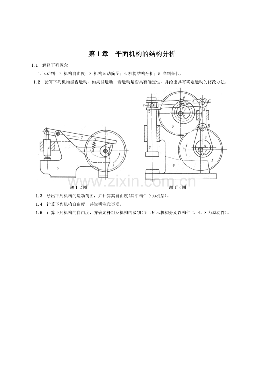 机械原理习题及答案.doc_第1页