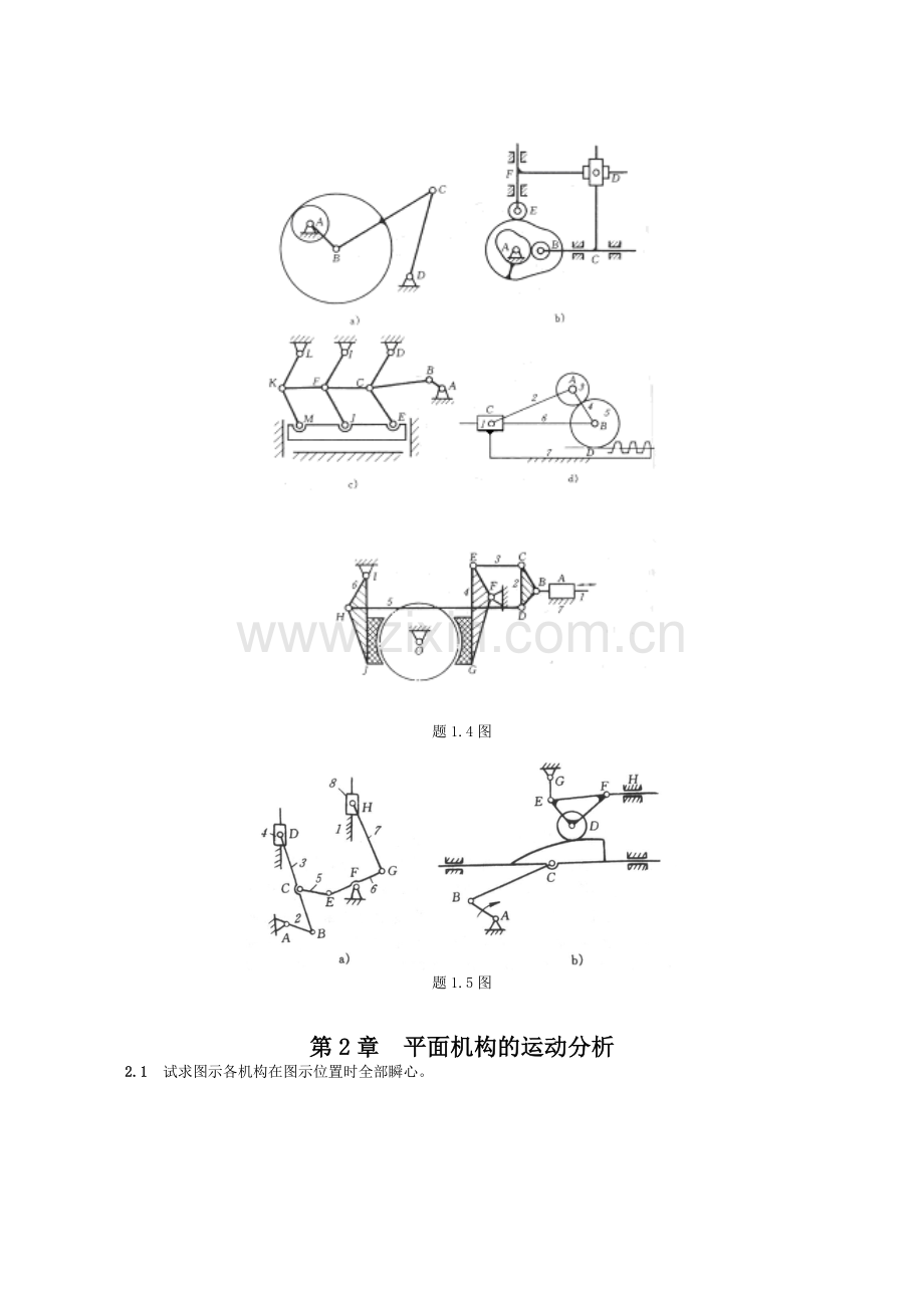 机械原理习题及答案.doc_第2页