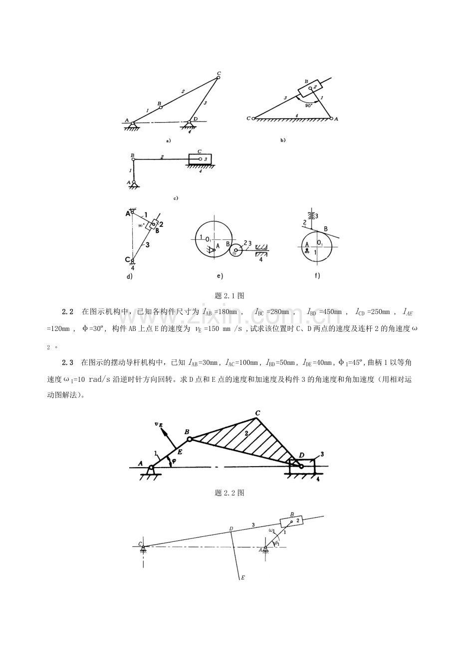 机械原理习题及答案.doc_第3页