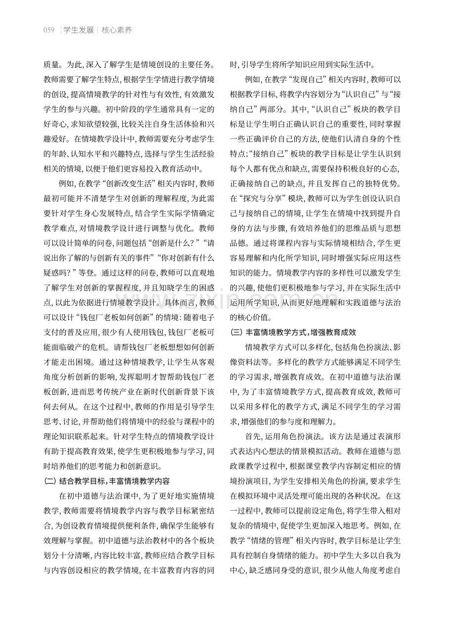 基于核心素养的初中道德与法治课中情境教学的实践案例.pdf_第2页