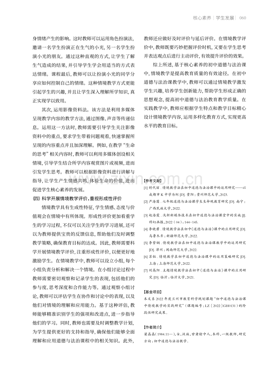 基于核心素养的初中道德与法治课中情境教学的实践案例.pdf_第3页