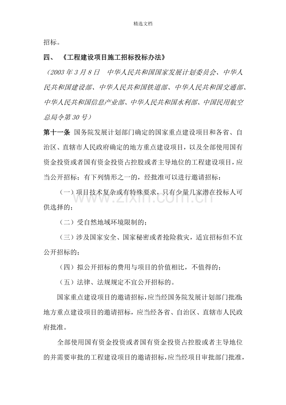 法律法规规定可以不进行招标的情况汇总.doc_第2页