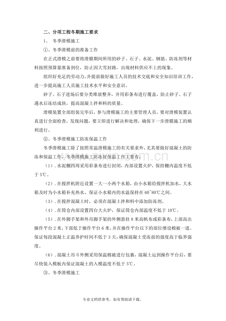 滑模冬期施工方案.doc_第2页