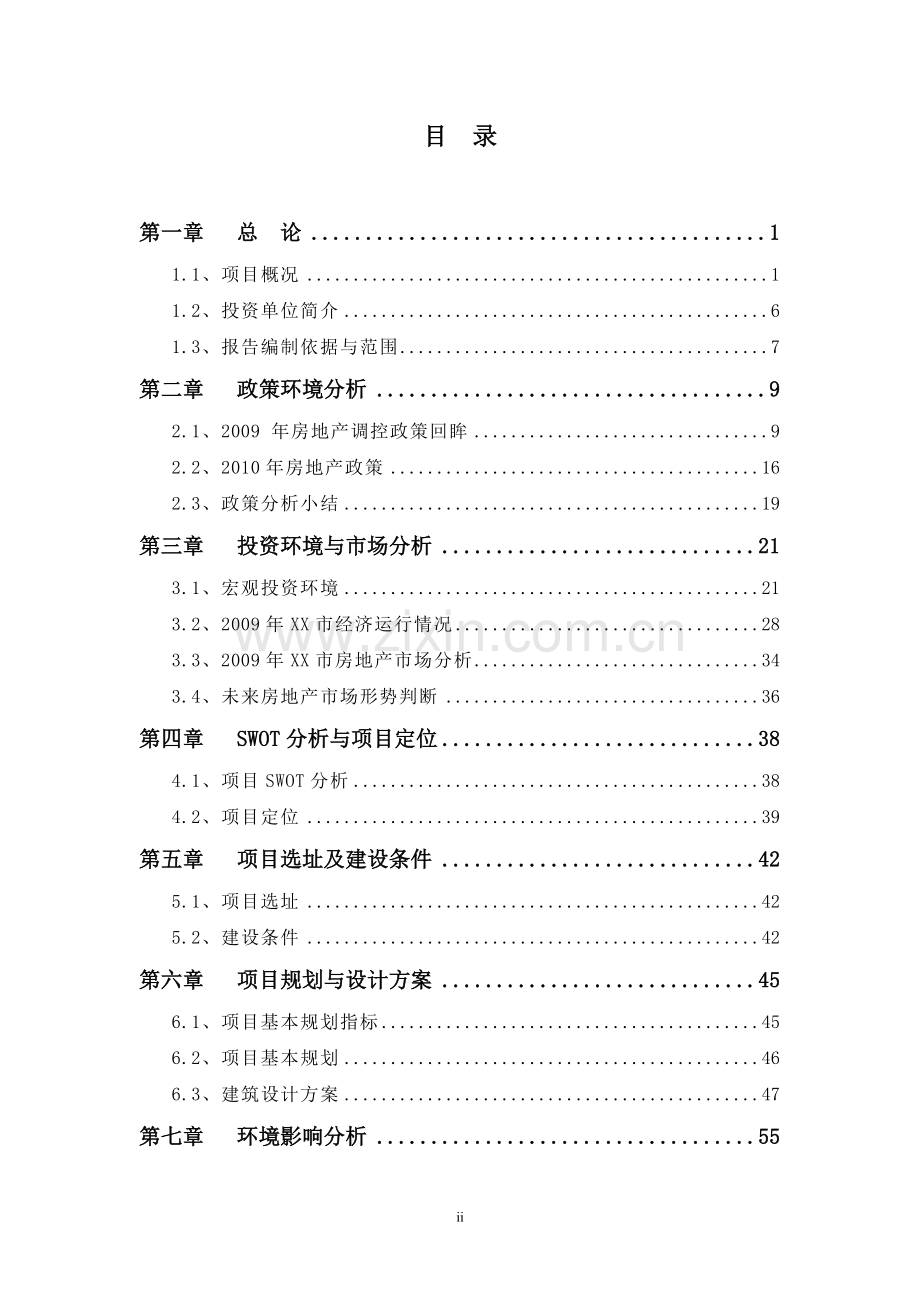 某房地产开发项目可行性研究报告c.doc_第2页