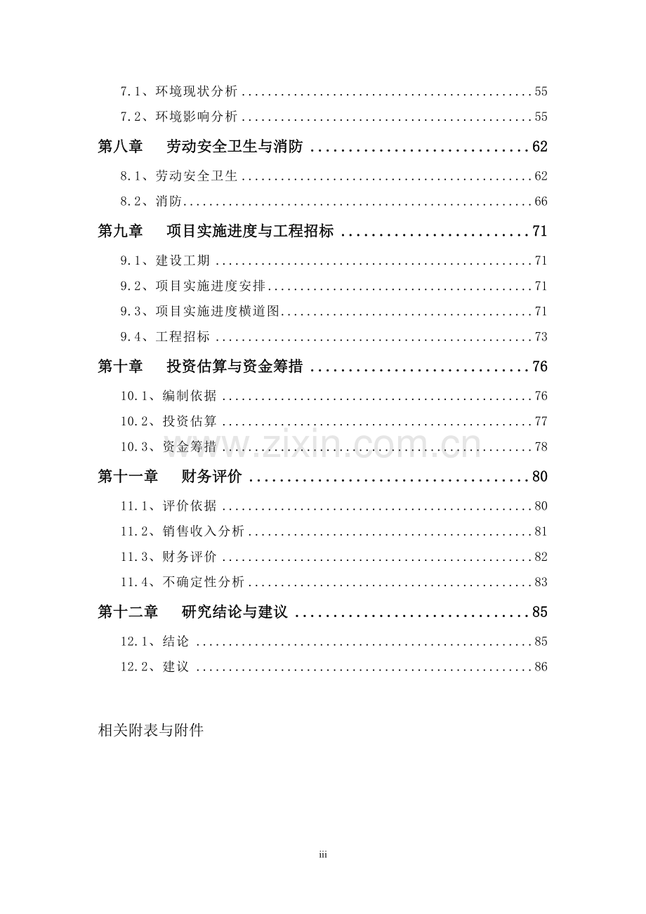 某房地产开发项目可行性研究报告c.doc_第3页