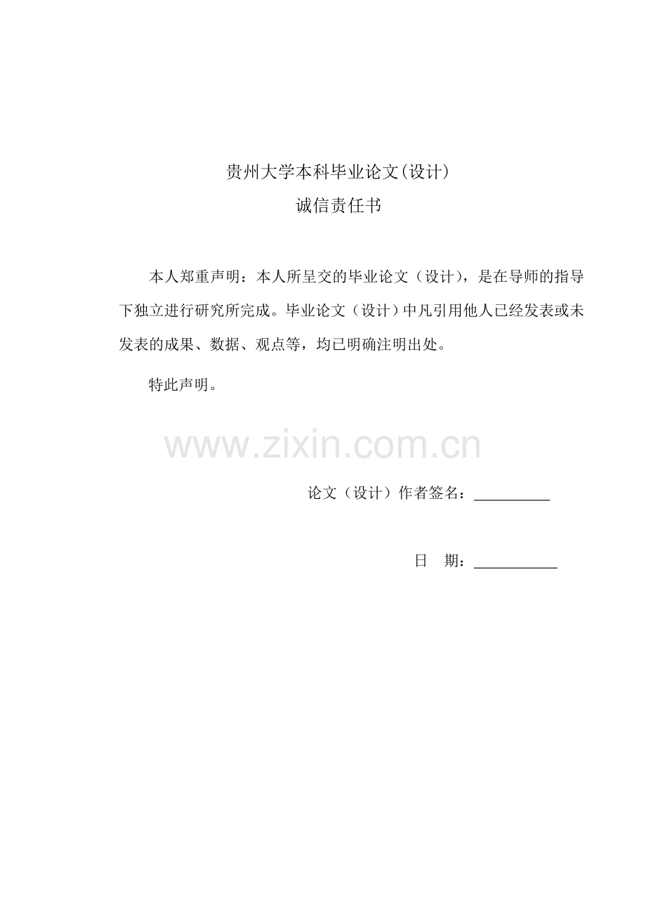 毕节仓库边坡稳定性分析及支护方案设计毕业论文设计正文终稿.doc_第2页