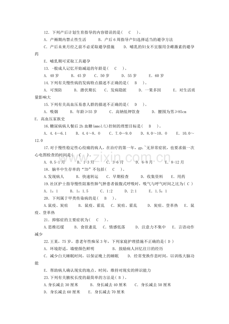 社区护理学真题及答案.doc_第2页