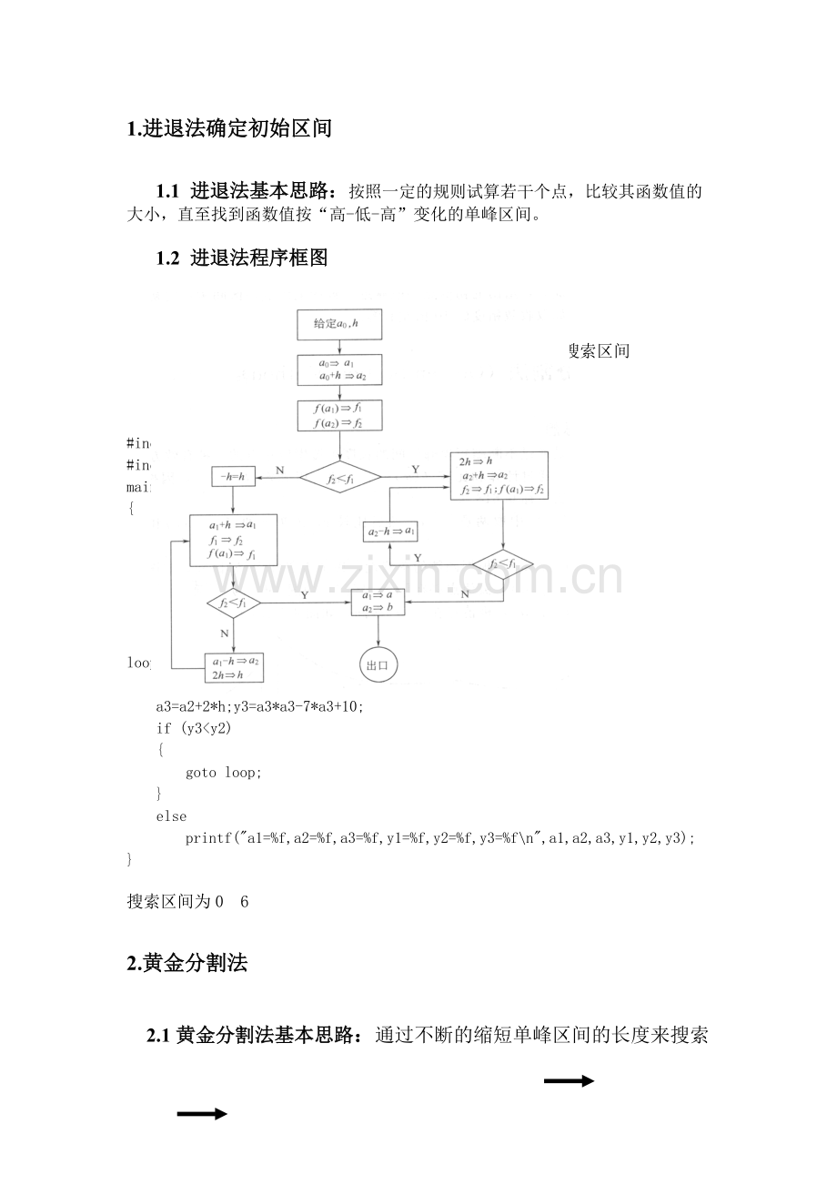 机械优化设计实验报告.doc_第2页