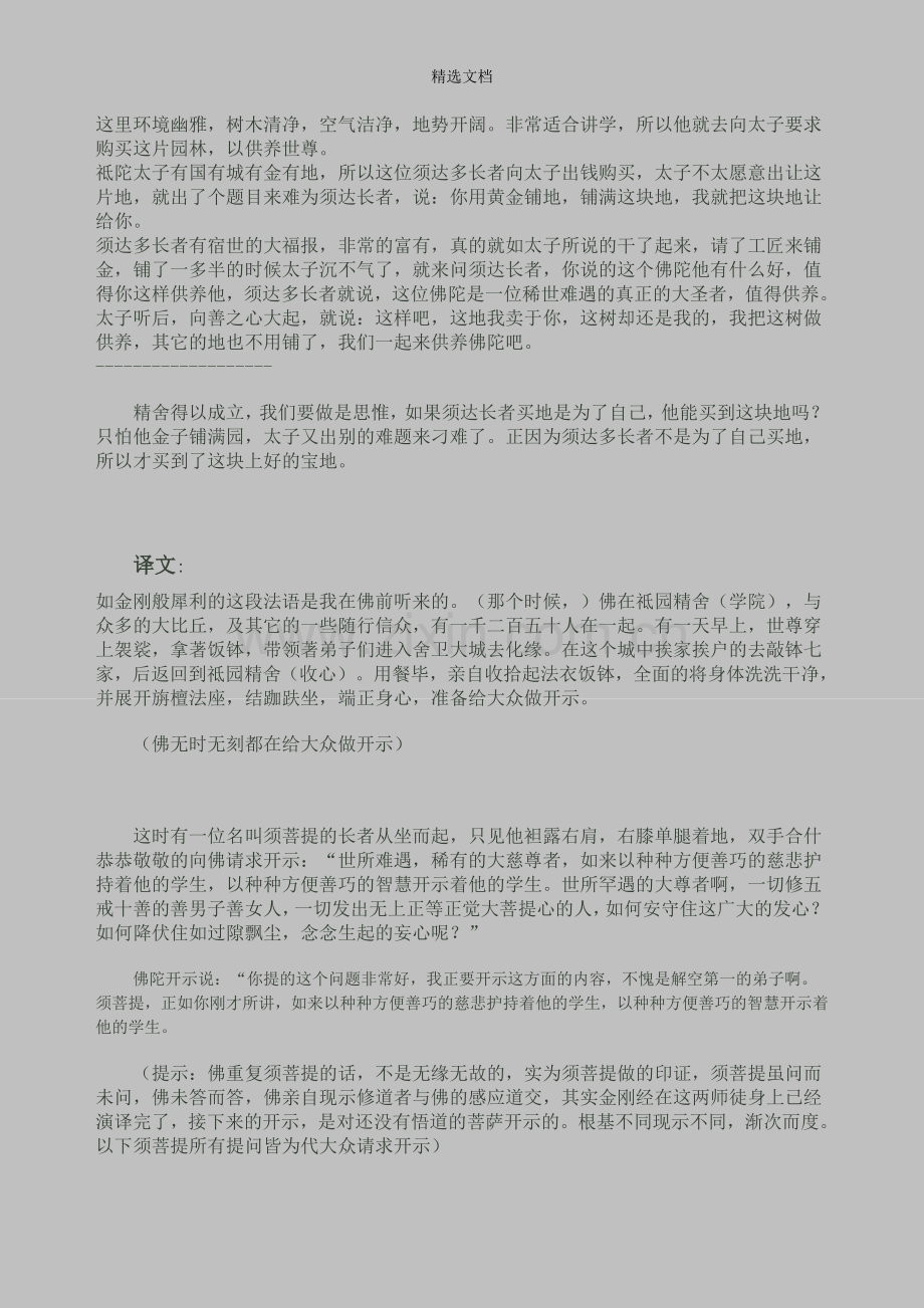 金刚经全文白话.doc_第3页