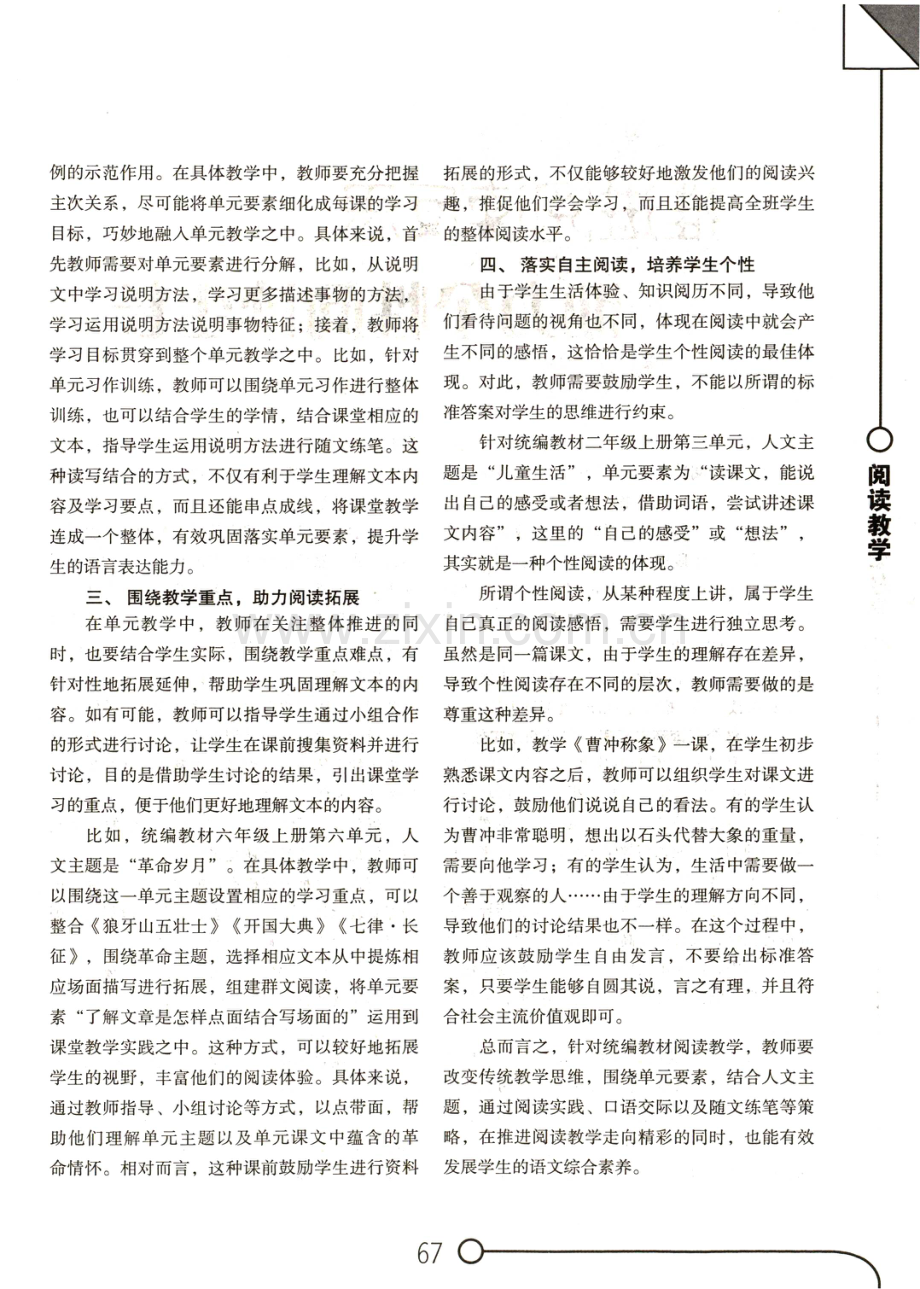 基于语文要素的大单元阅读教学策略研究.pdf_第2页