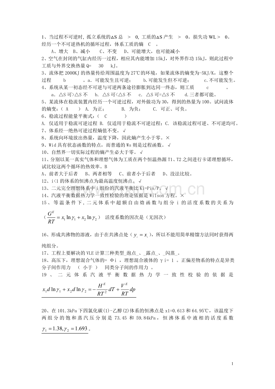 热力学复习题.doc_第1页