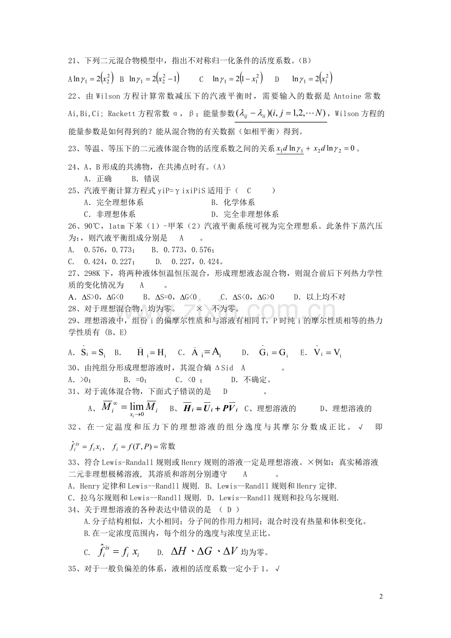 热力学复习题.doc_第2页