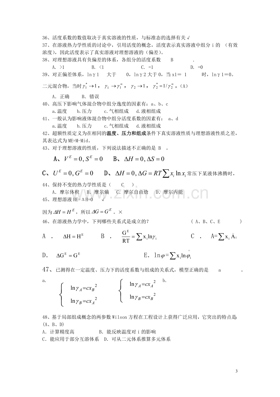 热力学复习题.doc_第3页