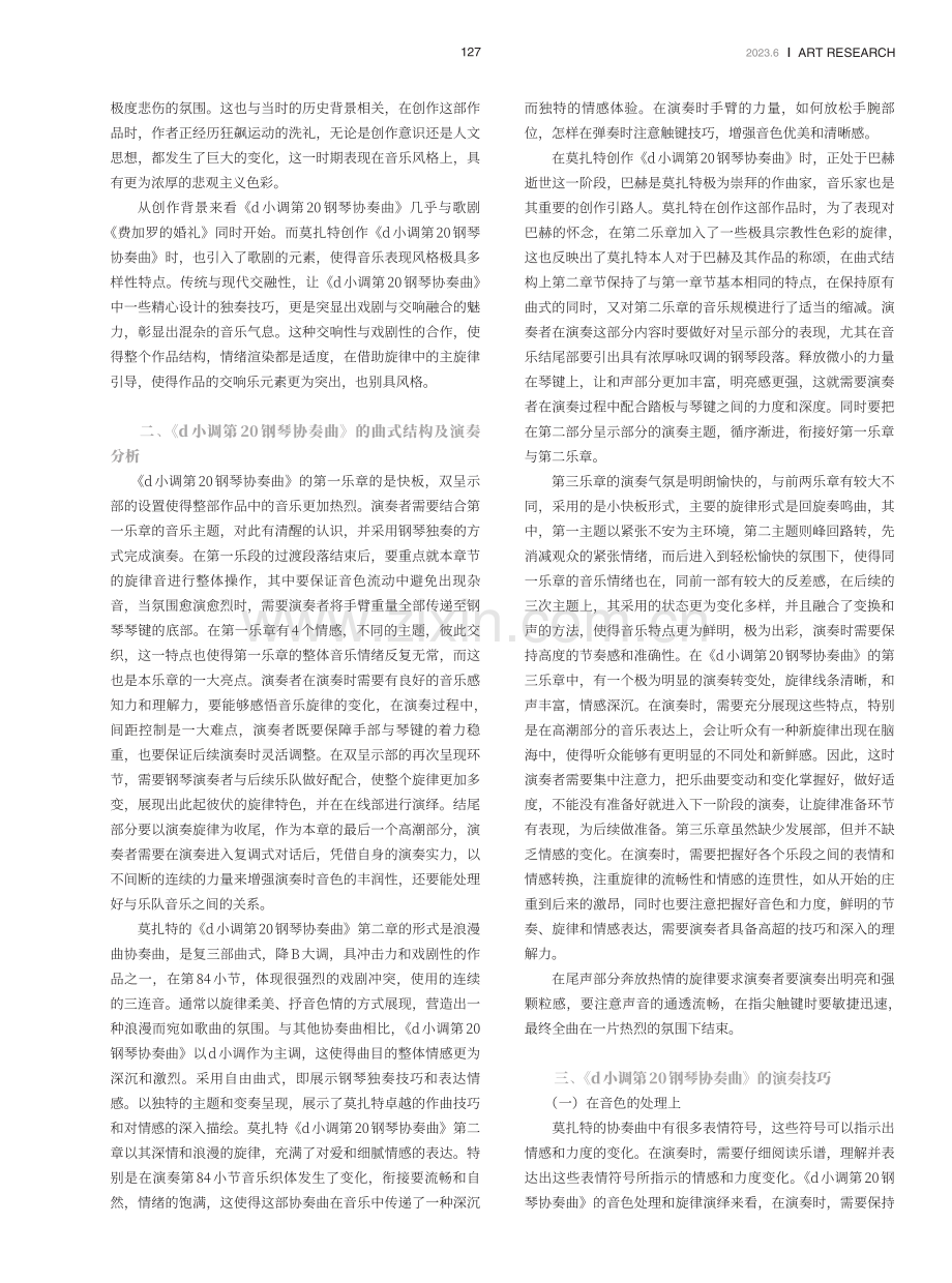 莫扎特《d小调第20钢琴协奏曲》的音乐风格和演奏技巧.pdf_第2页