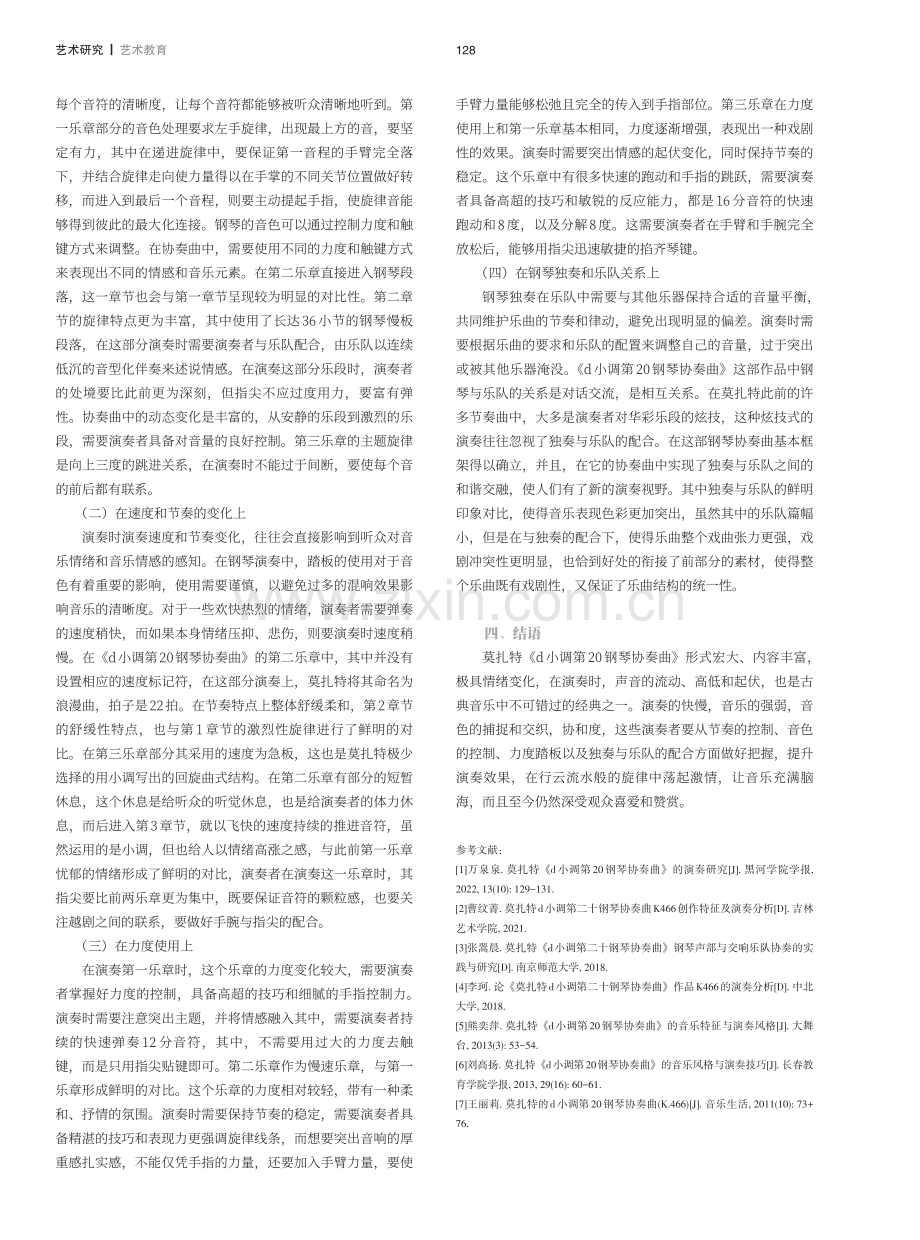 莫扎特《d小调第20钢琴协奏曲》的音乐风格和演奏技巧.pdf_第3页