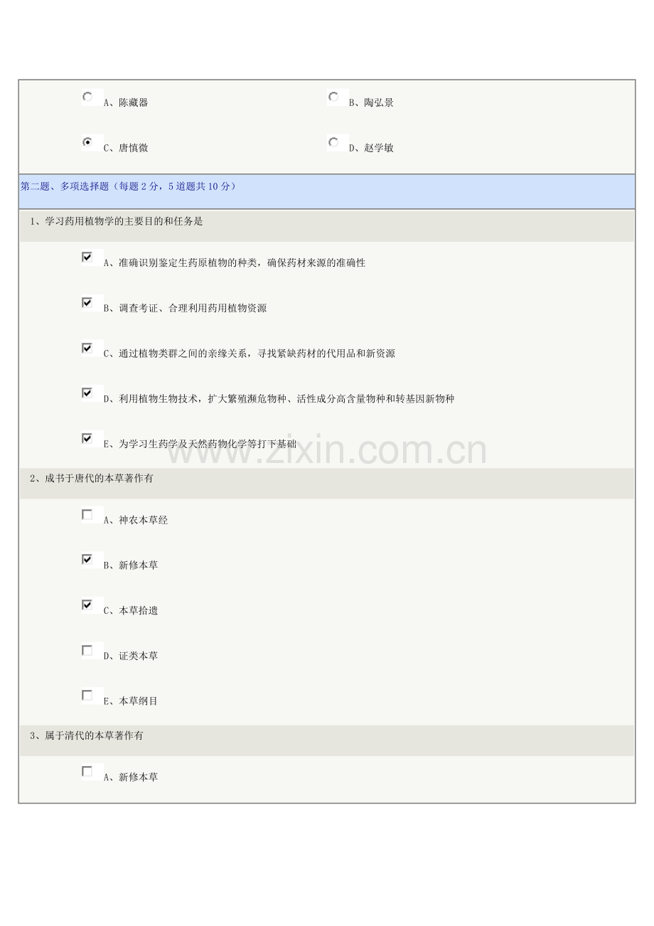 药用植物学.doc_第2页