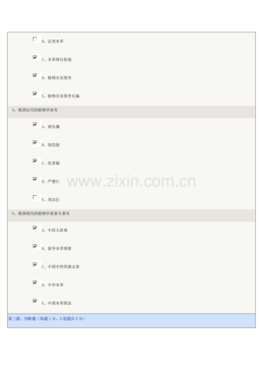 药用植物学.doc_第3页