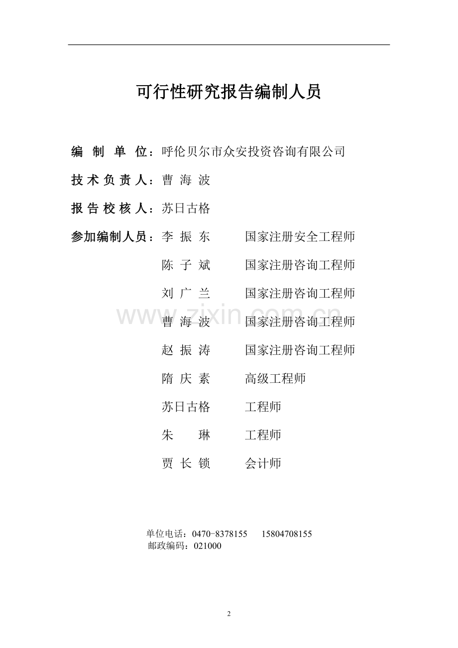 年产3000吨野生蓝莓饮料、1万吨纯净水生产线扩建项目可行性研究报告书.doc_第2页