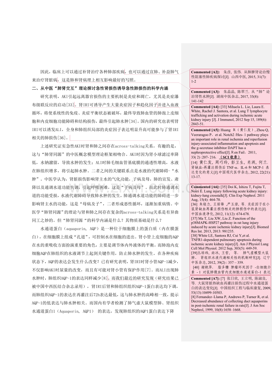 肺肾同源的科学内涵.doc_第3页