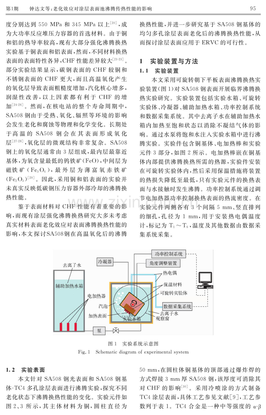 老化效应对涂层表面池沸腾传热性能的影响.pdf_第3页